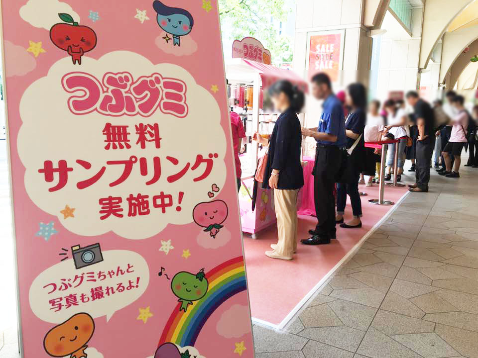 食感がクセになる つぶグミ の無料配布イベントが開催中 バイたんドット名古屋 Baitan Nagoya
